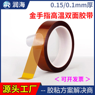 润海 0.15mm双面金手指胶带高粘度茶色PI两面胶纸贴合离型膜耐高温遮蔽隔热保护电子元器件加工定制工厂批发