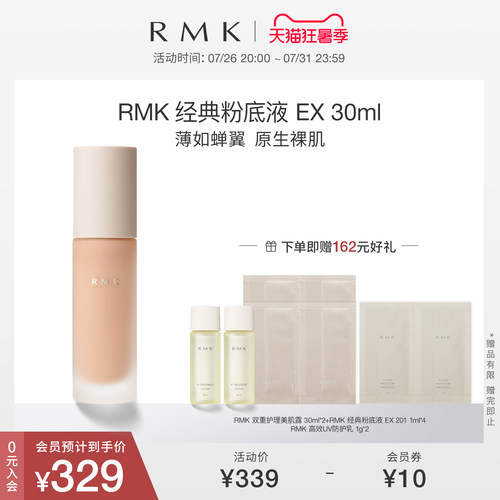 【升级版】RMK经典粉底液自然裸肌感服帖滋润保湿持久官方正品