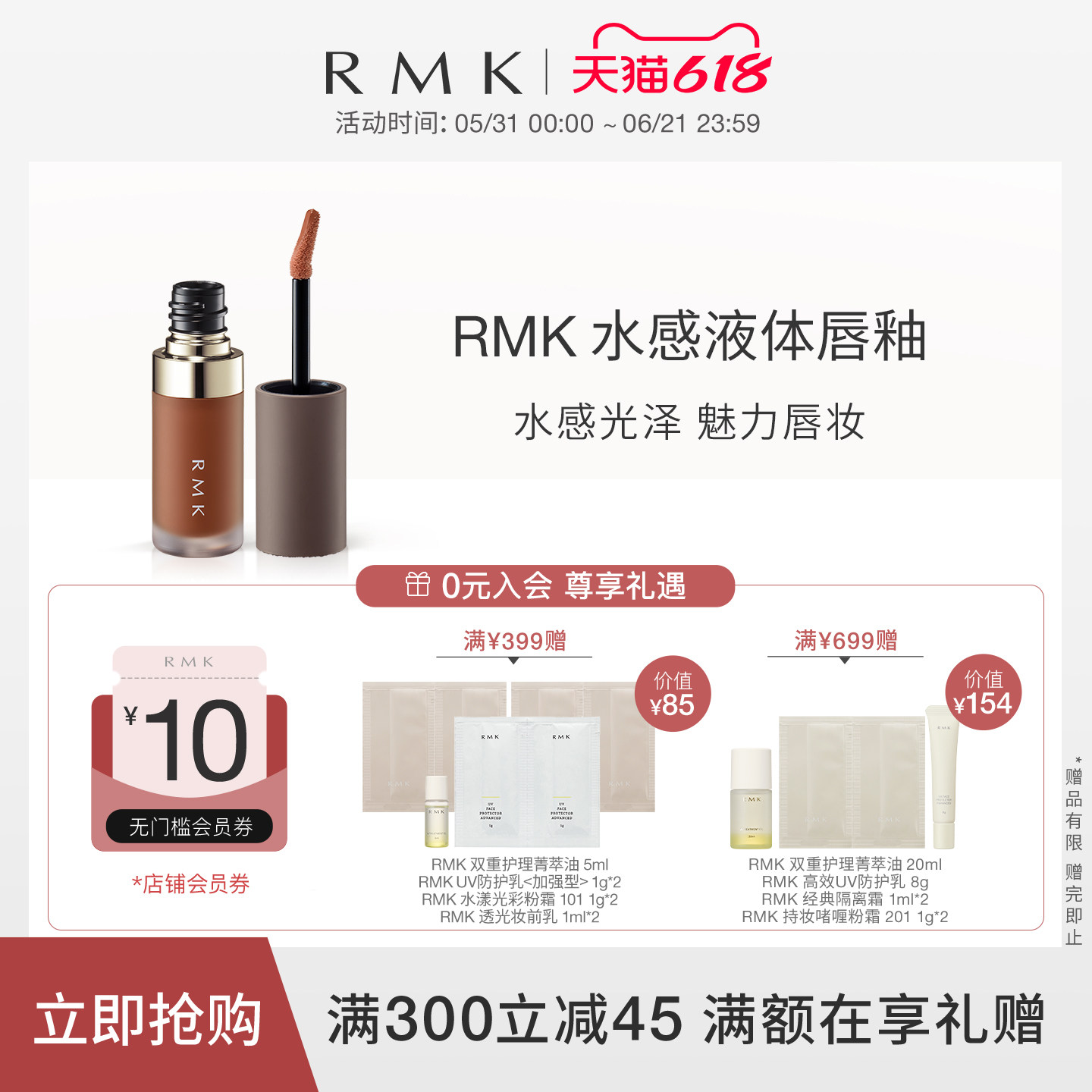 RMK水感液体唇釉水润光泽易上色镜面水光口红唇膏滋润官方正品