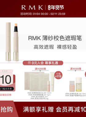 RMK薄纱校色遮瑕笔4g遮斑点痘印黑眼圈 提亮泪沟滋润不卡纹
