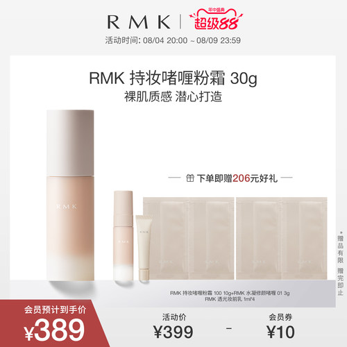 RMK持妆啫喱粉霜持妆遮瑕