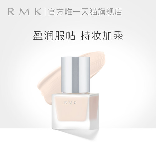 Rmk隔离乳价格 Rmk隔离乳图片 星期三
