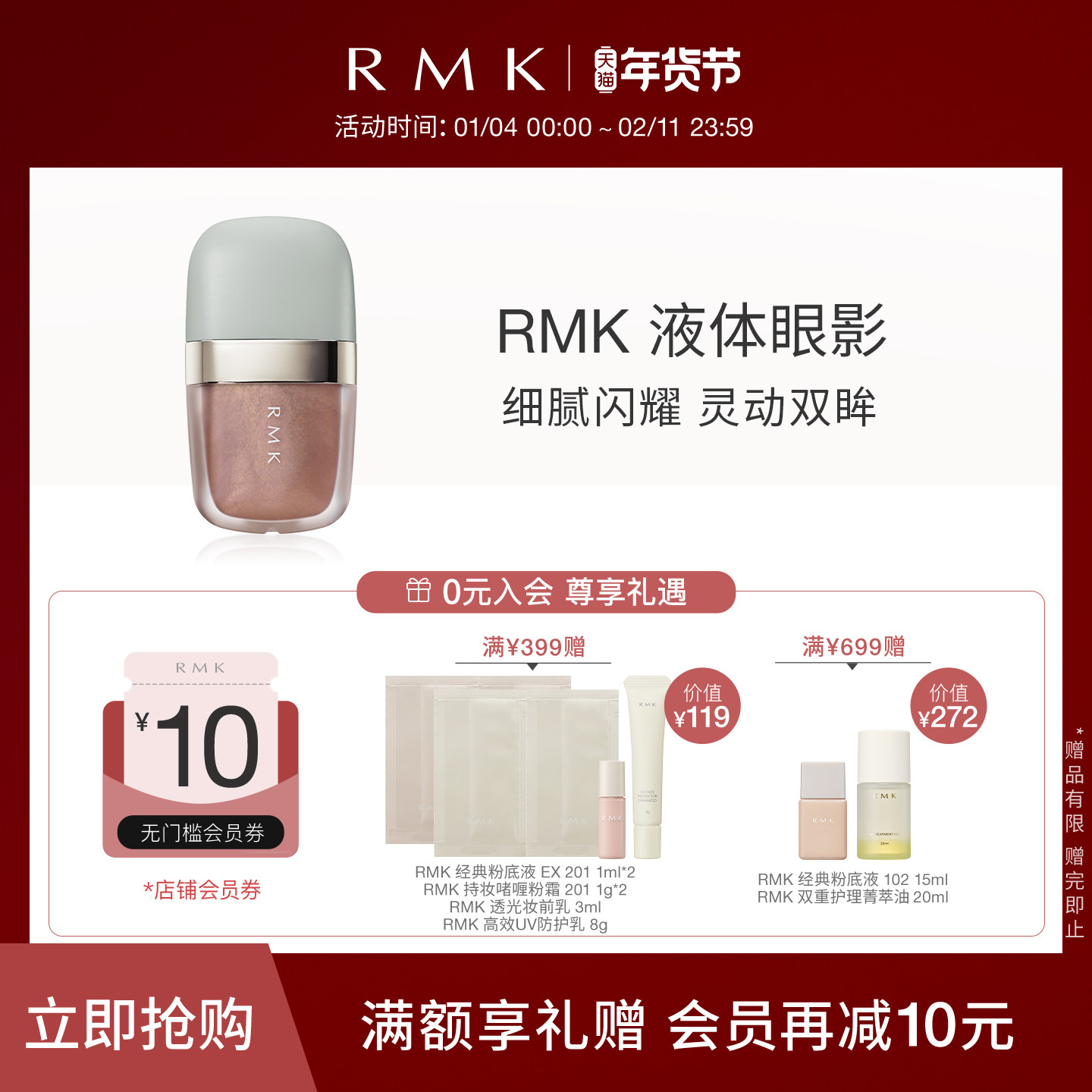 RMK液体眼影细闪珠光单色眼影滋润质感单涂清晰显色官方正品,彩妆/香水/美妆工具,眼影,淘宝优惠券,粉丝福利购,淘宝优惠卷