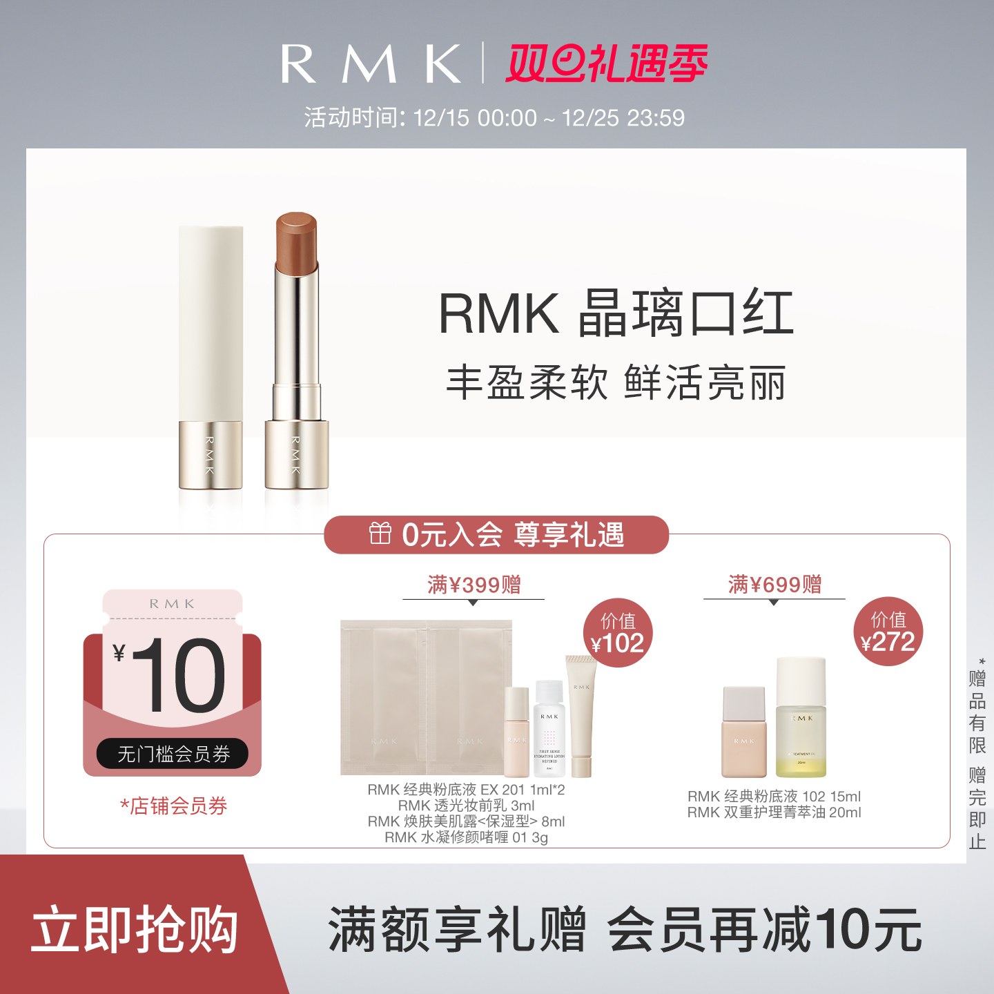 晶璃口红RMK新品持色保湿