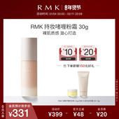 RMK持妆啫喱粉霜哑光妆效持久遮瑕奶油肌长效不脱妆官方正品