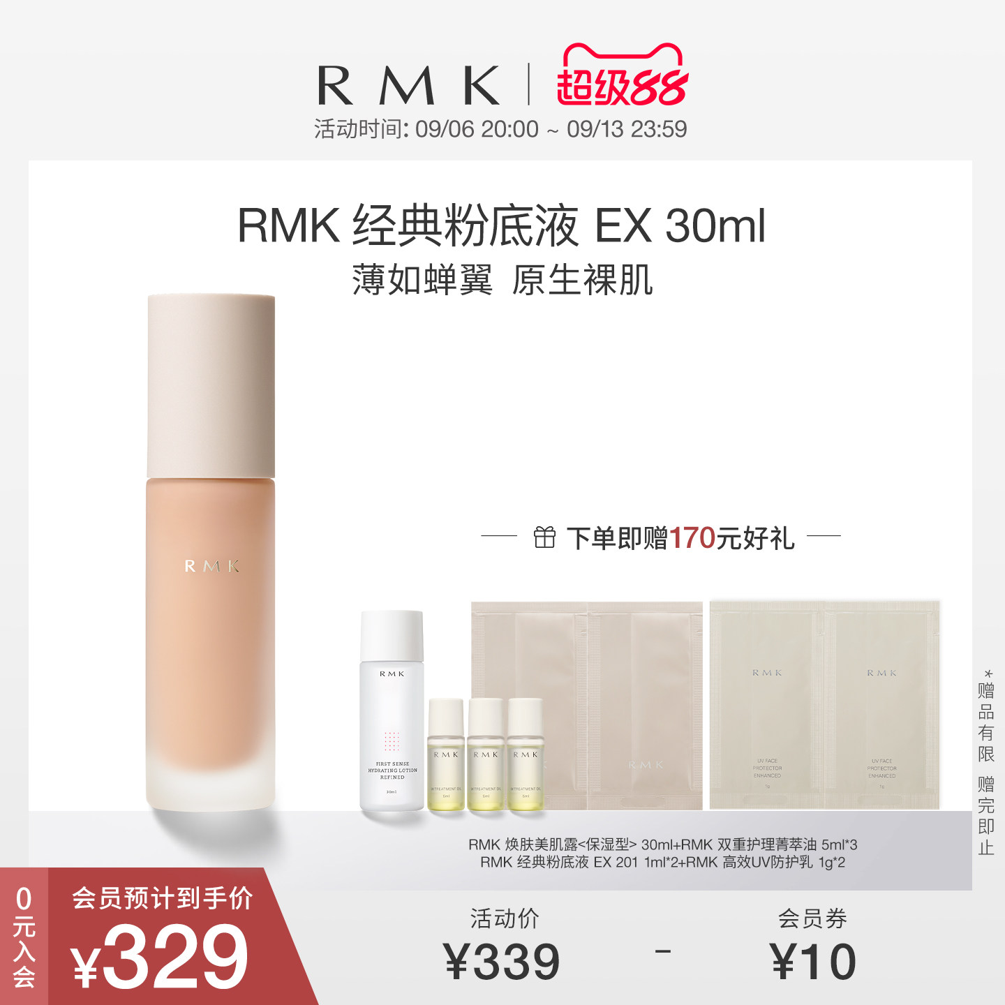 【升级版】RMK经典粉底液自然裸肌感服帖滋润保湿持久官方正品图片
