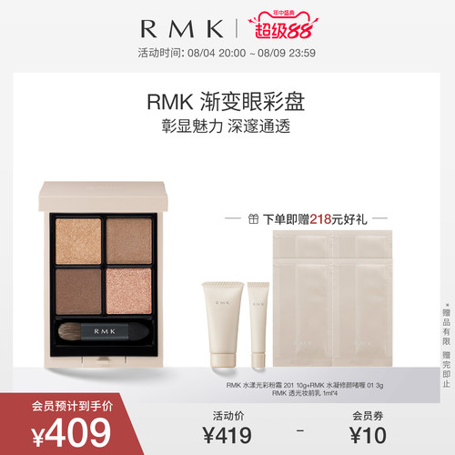 彩盘渐变限定RMK四色四色眼影
