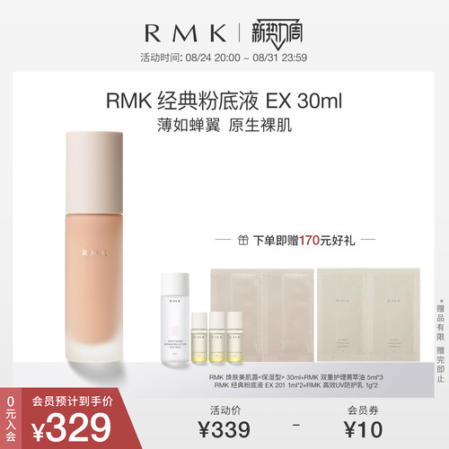 【升级版】RMK经典粉底液自然裸肌感服帖滋润保湿持久官方正品