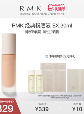 【升级版】RMK经典粉底液自然裸肌感服帖滋润保湿持久官方正品