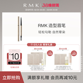 RMK造型眉笔自然不脱色立体持久初学者官方进口正品 官方正品