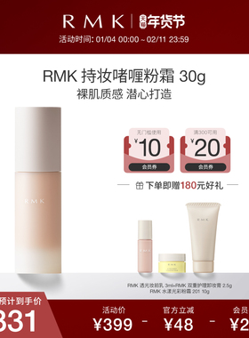 RMK持妆啫喱粉霜哑光妆效持久遮瑕奶油肌长效不脱妆官方正品