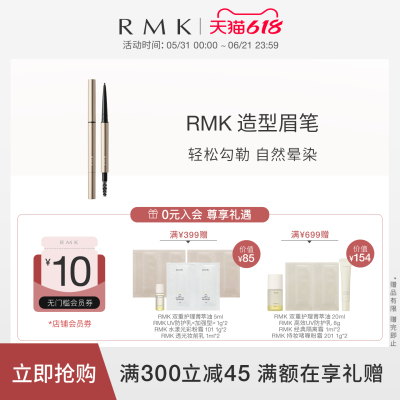 RMK造型眉笔自然不脱色立体持久初学者官方进口正品官方正品