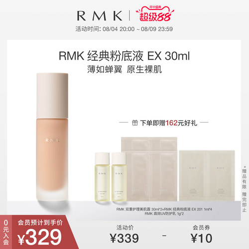 【升级版】RMK经典粉底液自然裸肌感服帖滋润保湿持久官方正品