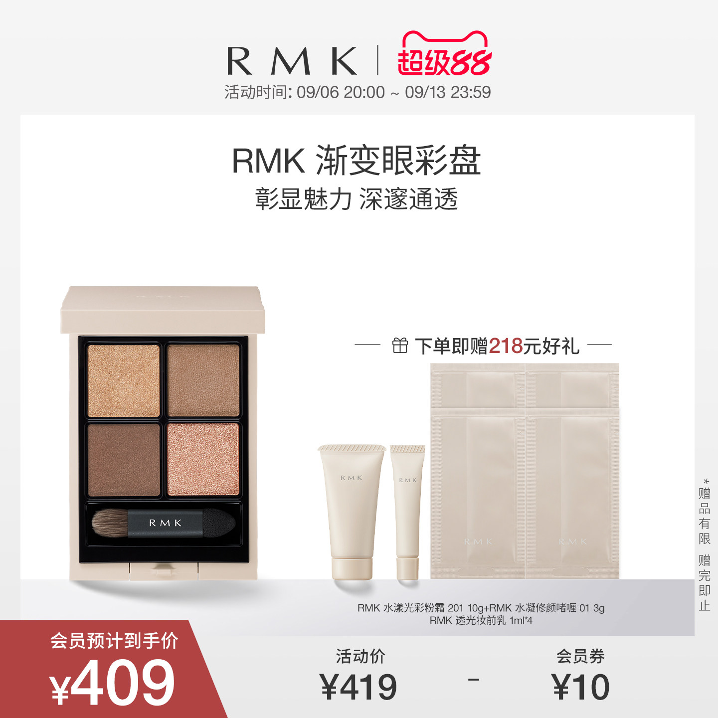 彩盘渐变限定RMK四色四色眼影图片