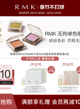 RMK无拘单色眼影24色号可选diy眼影盘 壳需单独购买
