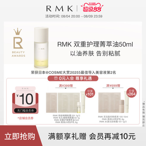 RMK双重护理菁萃油护理RMK