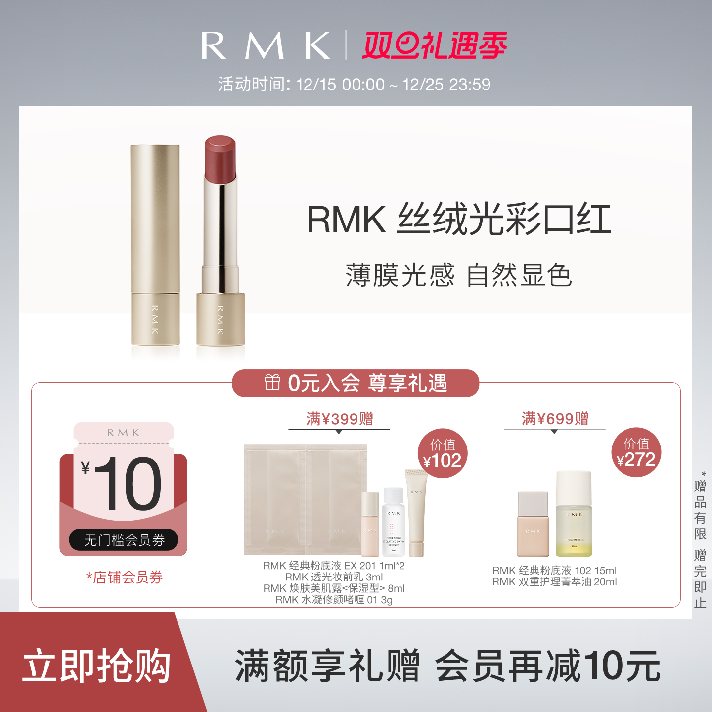 【秋季新品】  RMK 丝绒光彩口红持久光泽保湿持色壳需单独购买