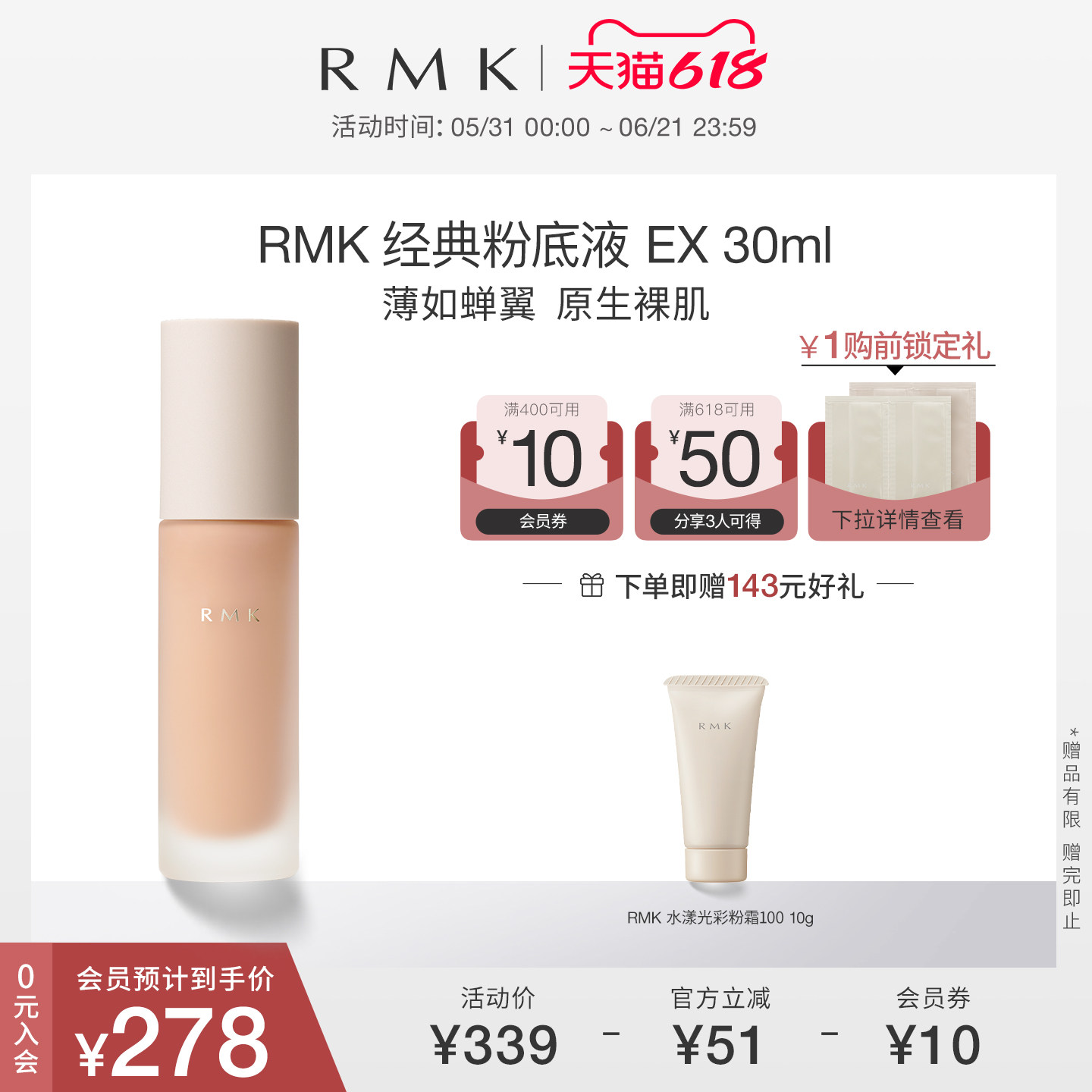 【升级版】RMK经典粉底液自然裸肌感服帖滋润保湿持久官方正品