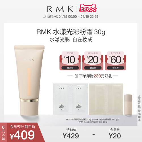 经典粉霜全新升级RMK水漾光彩粉霜持妆自然保湿持久不脱妆遮瑕
