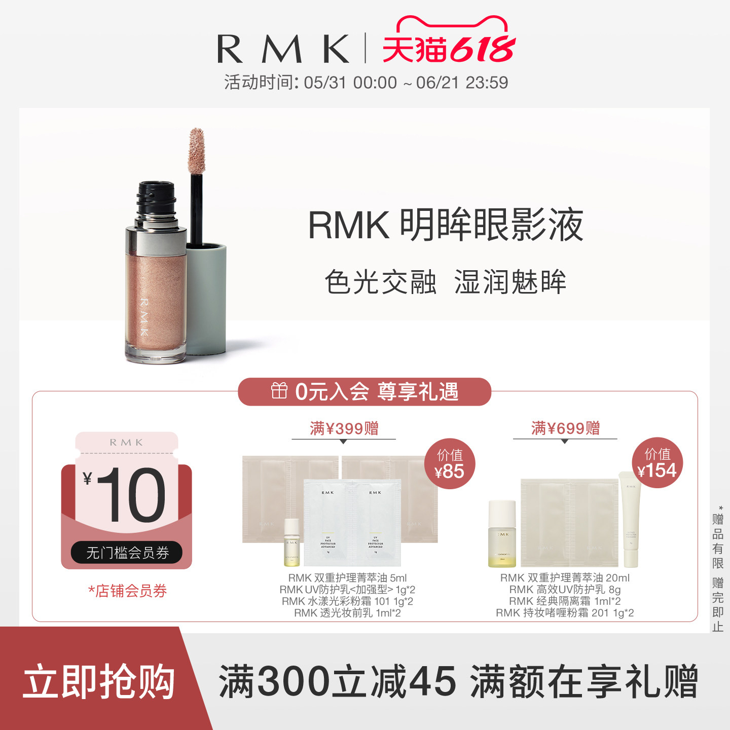 【新品上市】RMK明眸眼影液湿润珠光服帖单色眼影易上手官方正品