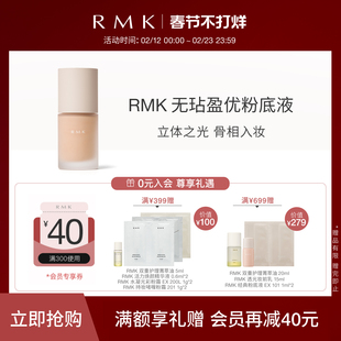 RMK 无玷盈优粉底液细腻遮瑕光泽感裸肌自然服帖持妆官方正品