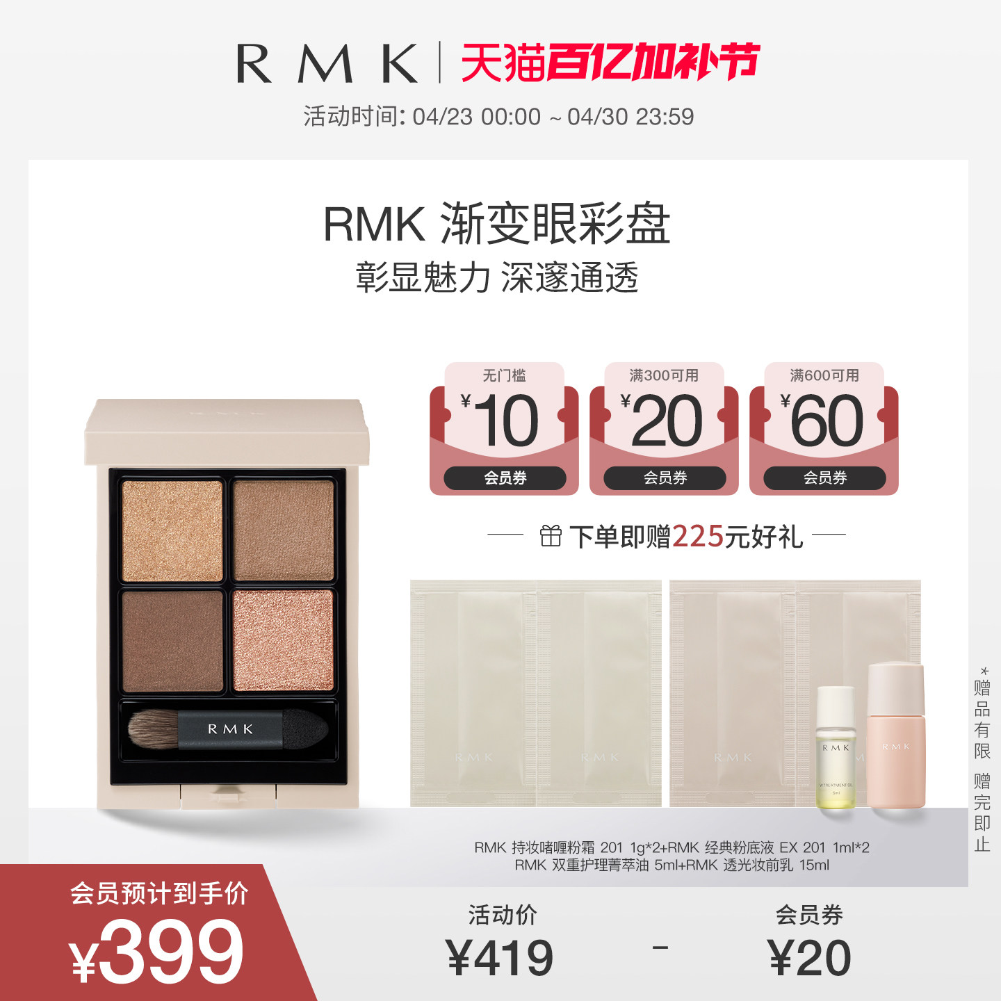 RMK 渐变眼彩盘易上色持妆烟熏细腻四色眼影部分色号效期不足一年