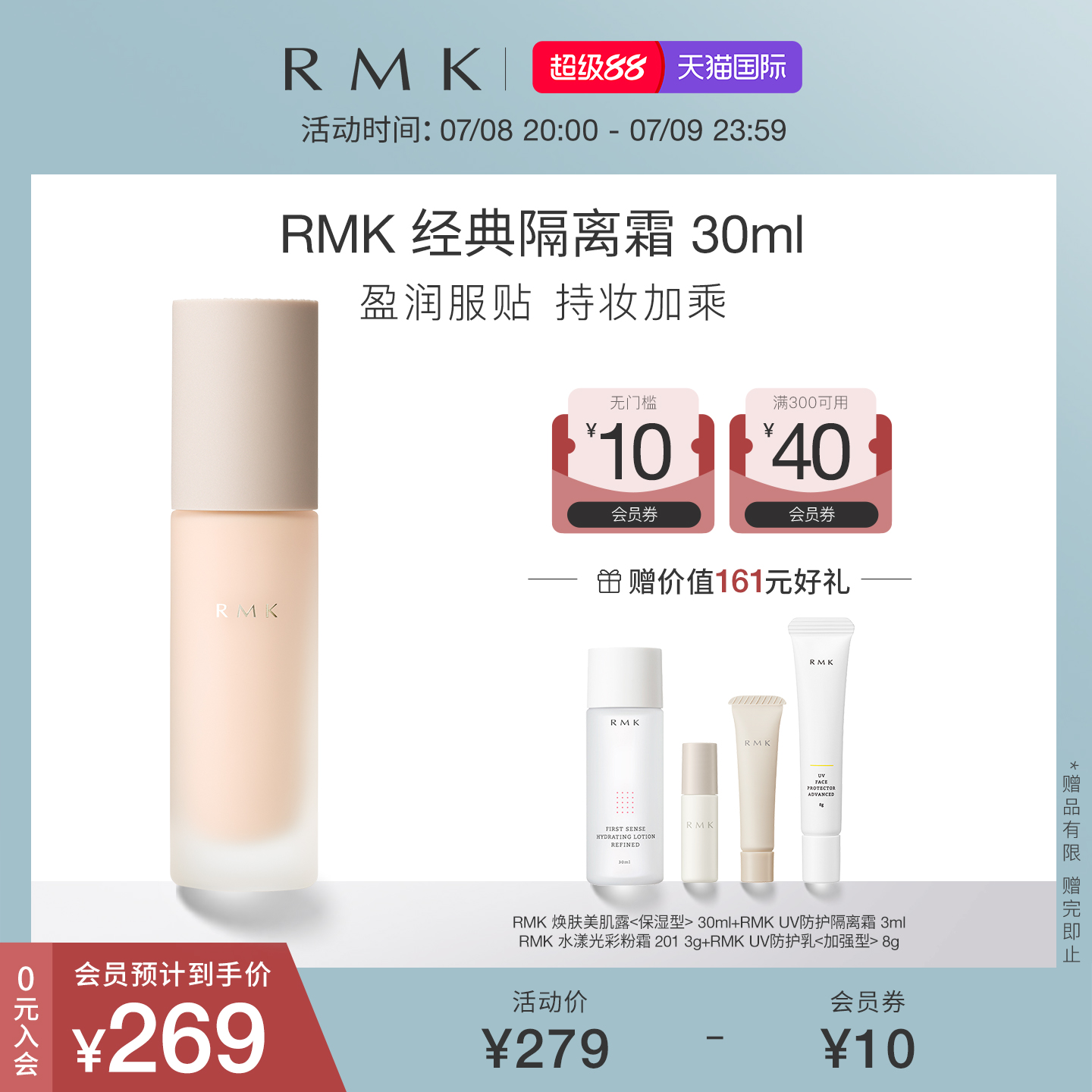 【包装升级】RMK经典隔离霜30ml妆前乳持久遮瑕提亮肤色清爽保湿