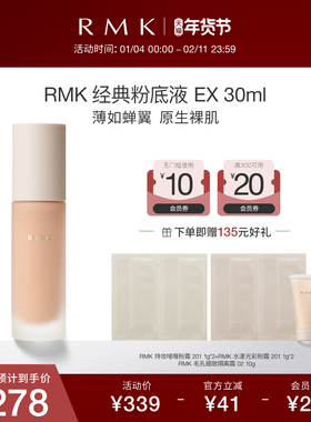 【升级版】RMK经典粉底液自然裸肌感服帖滋润保湿持久官方正品