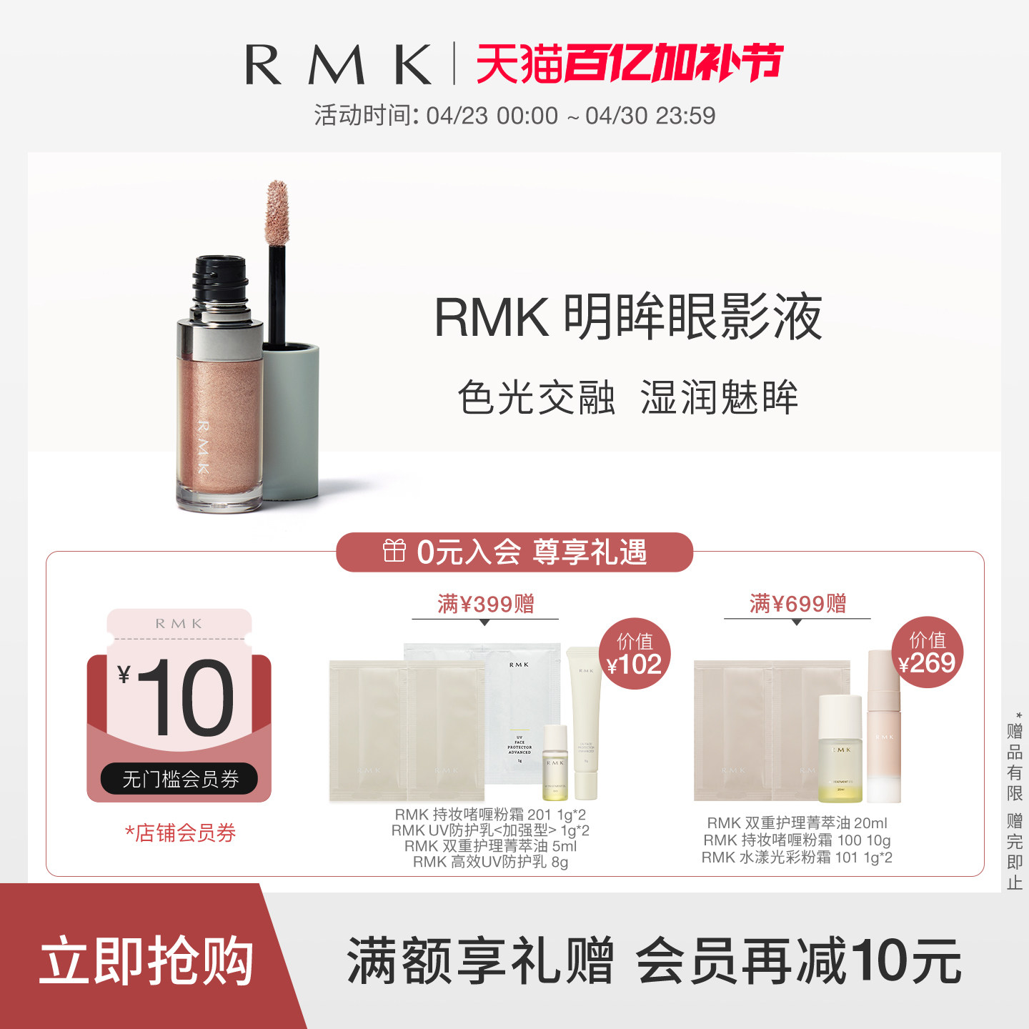 【新品上市】RMK明眸眼影液湿润珠光服帖单色眼影易上手官方正品