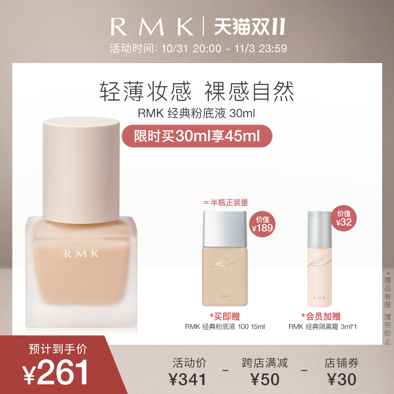 RMK经典粉底液30ml绢丝矮方瓶自然裸肌持久服帖日本进口官方正品