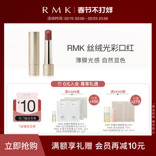 RMK 丝绒光彩口红持久光泽保湿持色壳需单独购买官方正品
