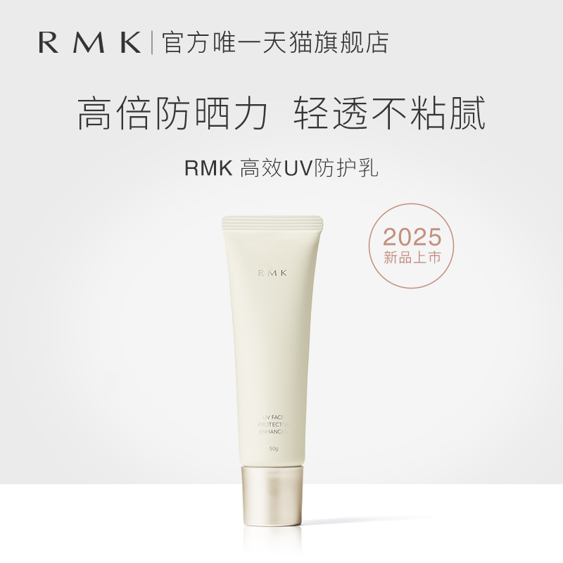 50g ƷRMK ЧUVˬзɹ˪߱Ů249Ԫ