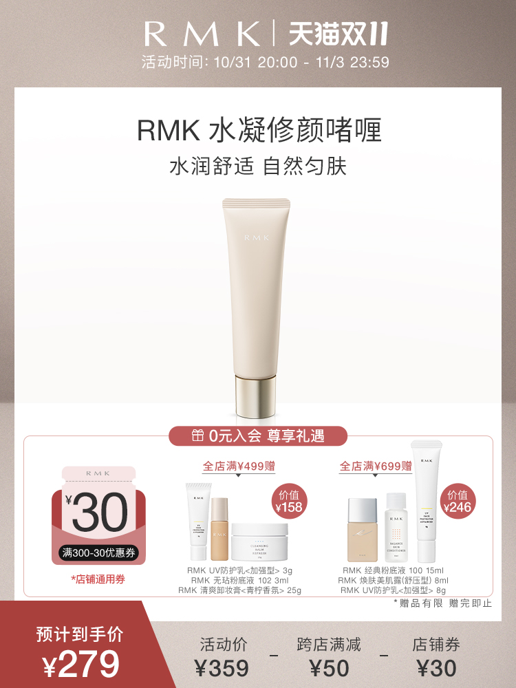 RMK水凝修颜啫喱30g粉底液隔离霜遮瑕丝薄贴肤素颜霜日本官方正品