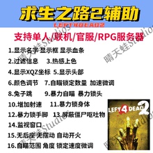 Left 4 Dead 2求生之路2辅助联机steam联机修改器RPG服务器辅助