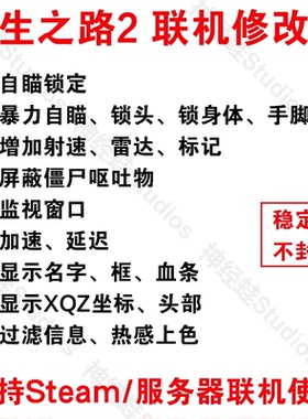 Left4Dead2求生之路2辅助永久联机steam联机修改器RPG服务器辅助