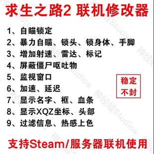 Left4Dead2求生之路2辅助永久联机steam联机修改器RPG服务器辅助