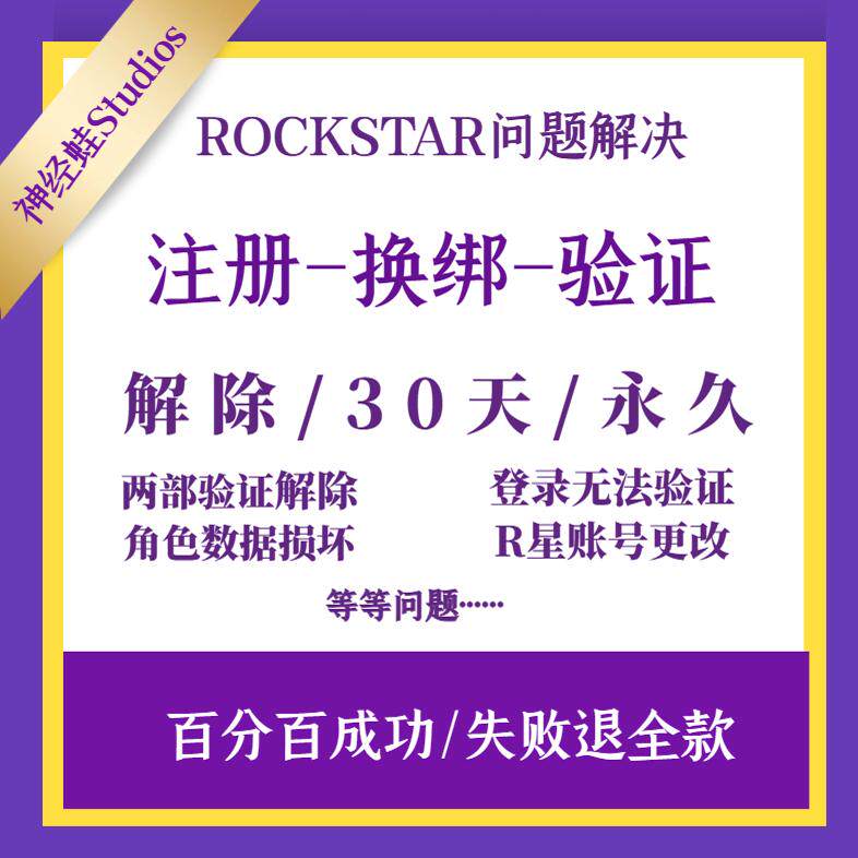 R星俱乐部账号代注册两步验证解STEAM