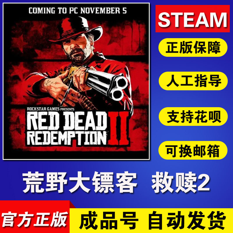 PC正版Steam 游戏 荒野大镖客2Red Dead Redemption 2大表哥2全新