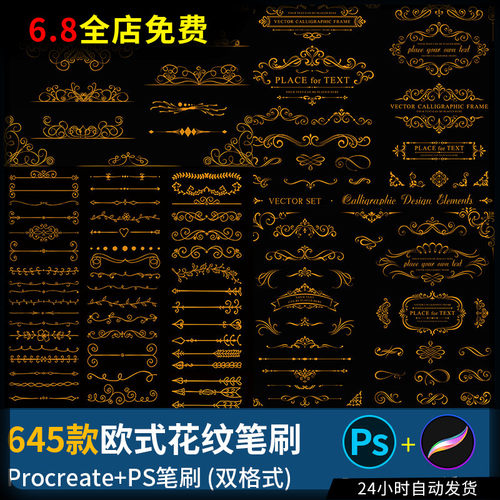 procreate笔刷欧式复古花纹边框花圈装饰插画欧花边框ps笔刷素材