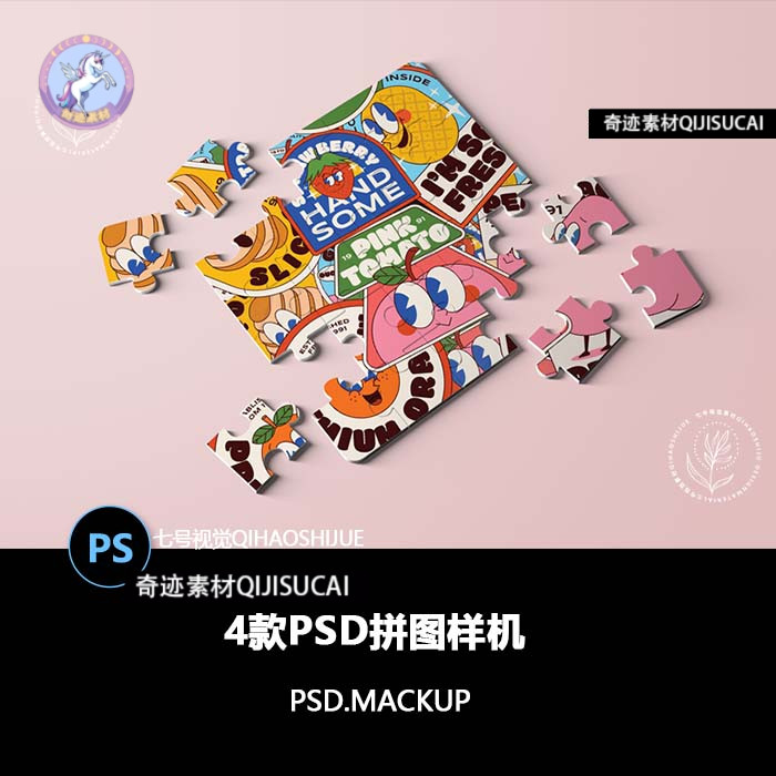 儿童趣味益智拼图样机psd模板设计素材文创图片vi智能贴图卡通
