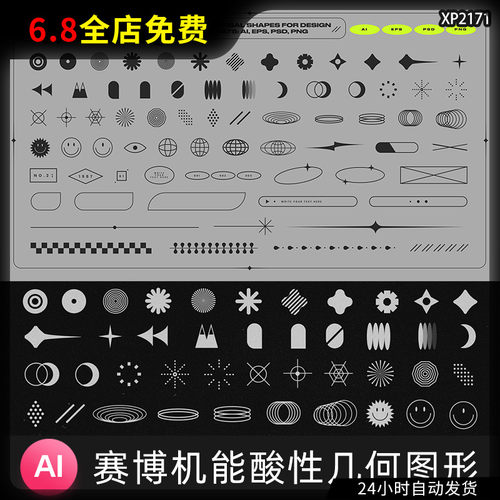 赛博机能酸性科技笑脸抽象形状几何图形海报AI矢量设计ps素材PNG