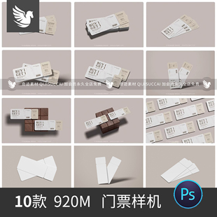 门票抽奖券入场券代金券优惠券PS样机设计贴图psd样机素材展示图