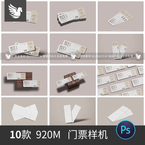 门票抽奖券入场券代金券优惠券PS样机设计贴图psd样机素材展示图