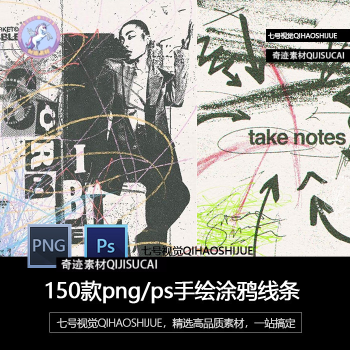 手写涂鸦免扣png手绘procreate笔刷ps画笔装饰海报现代设计素材
