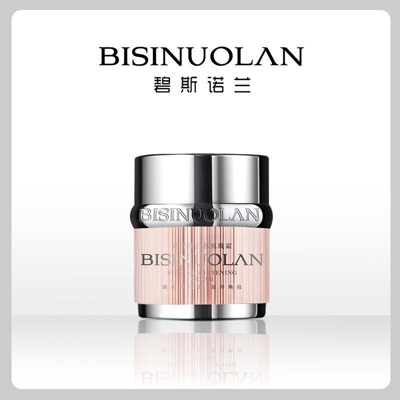 碧斯诺兰BISINUOLAN炫亮净透芯肌晚霜滋润保湿补水面霜冬季日霜女