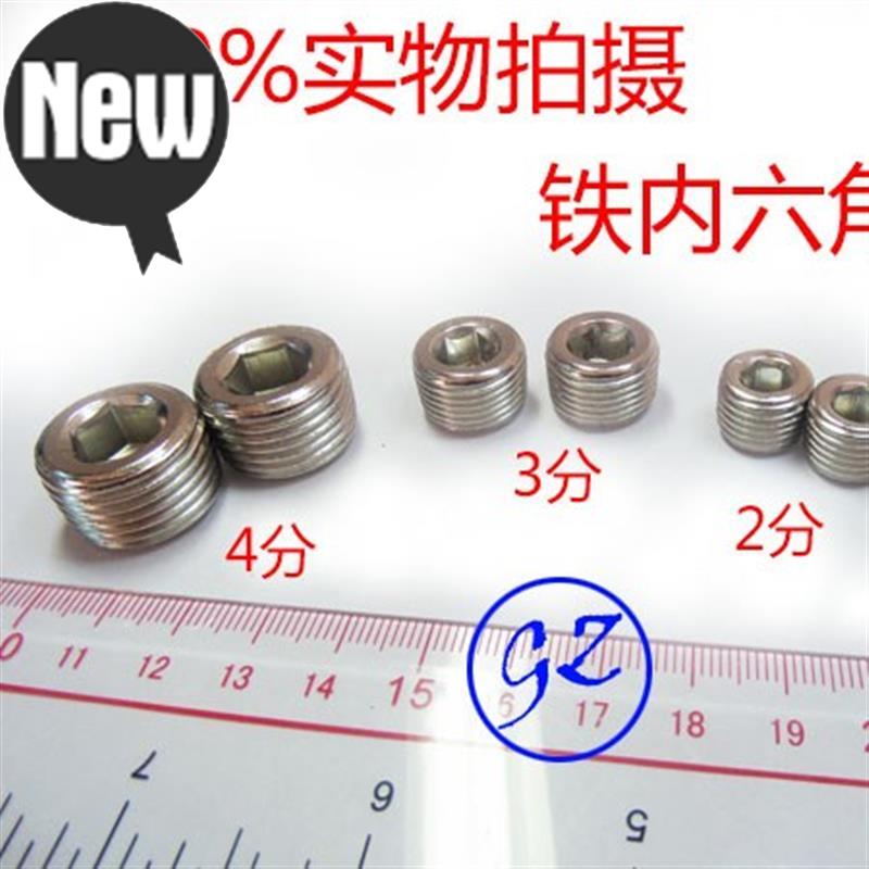 1C0件价格 内六角外丝堵头 水管闷头/管帽/管堵 铁堵头1分 2分 3|msdalam kategori bahan binaan asas, paip air, sambungan paip lain, palam - dari Buy2taobao.com untuk memberikan perkhidmatan ejen Taobao profesional membeli