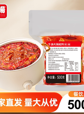 名扬厂家餐饮商用装火锅底料牛油清油特辣微辣500g家用麻辣烫调料