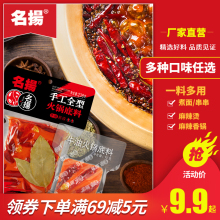 19.8元包邮 名扬 牛油火锅底料 麻辣味 238g*2件