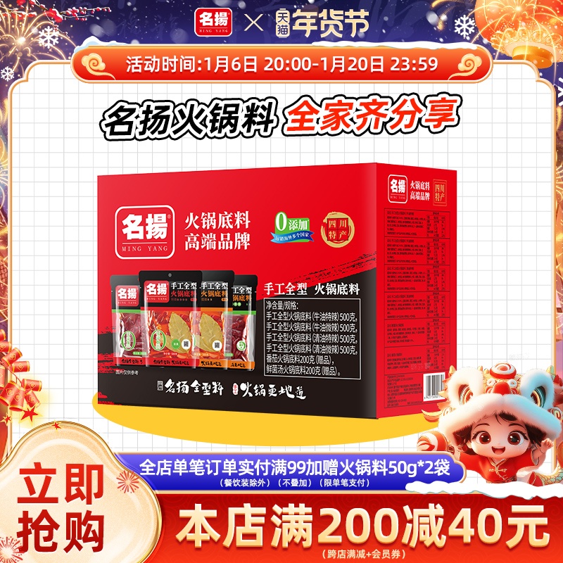 名扬火锅底料礼盒装手工全型送礼优选调味料大礼包
