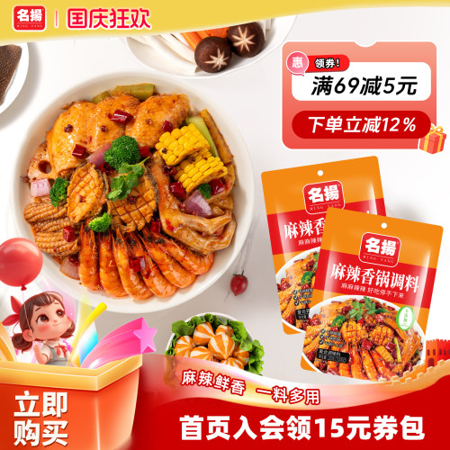 名扬3步麻辣香锅调味料220g